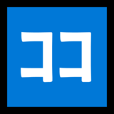 日语“这里”按钮emoji素材一 160x160像素