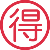 日语“讨价还价”按钮emoji素材一 160x160像素