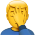 苹果系统里的单手捂脸的男人emoji表情