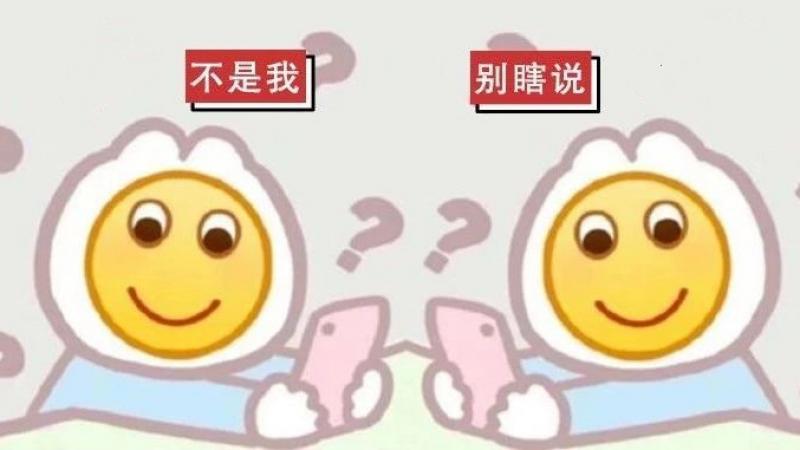 当 Emoji 搞起内涵和黄色把戏，老司机和网警都拦不住...缩略图