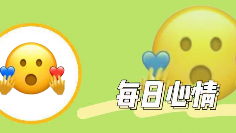 emoji  | 我的校园生活已经被偷窥得一干二净了缩略图