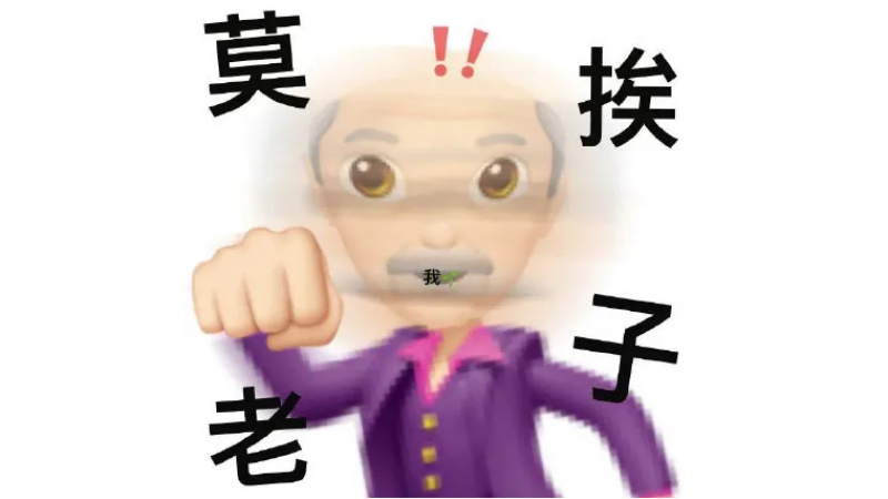 表情包：一组走出了别样风格的emoji表情包缩略图