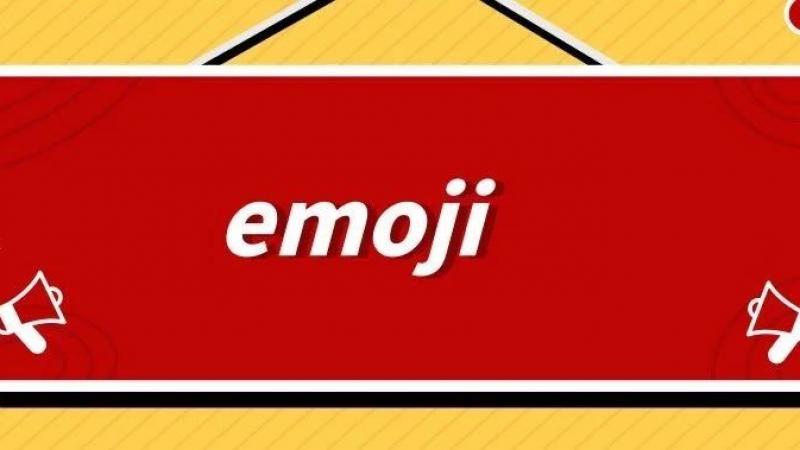 如何用emoji描绘读书人的一天