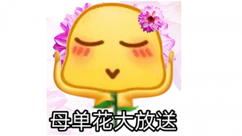 emoji表情包 | 小黄脸520节日表情包缩略图