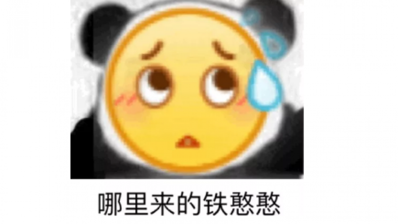 emoji表情包 | 小黄脸熊猫头系列