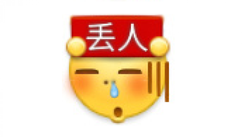 emoji表情包 | 小黄脸举牌静态表情包缩略图