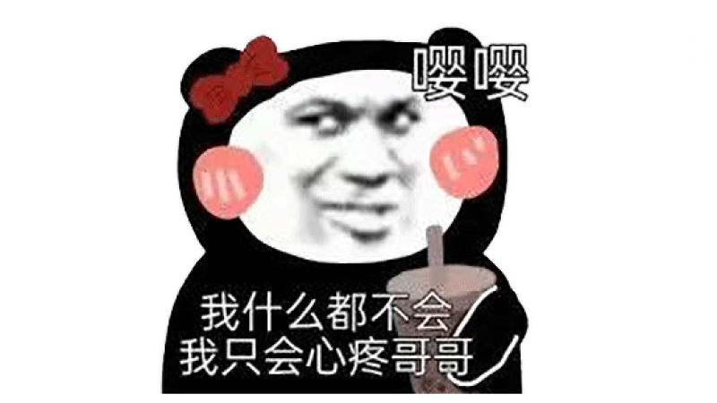 彩色熊猫头表情包 | 我只会心疼哥哥~