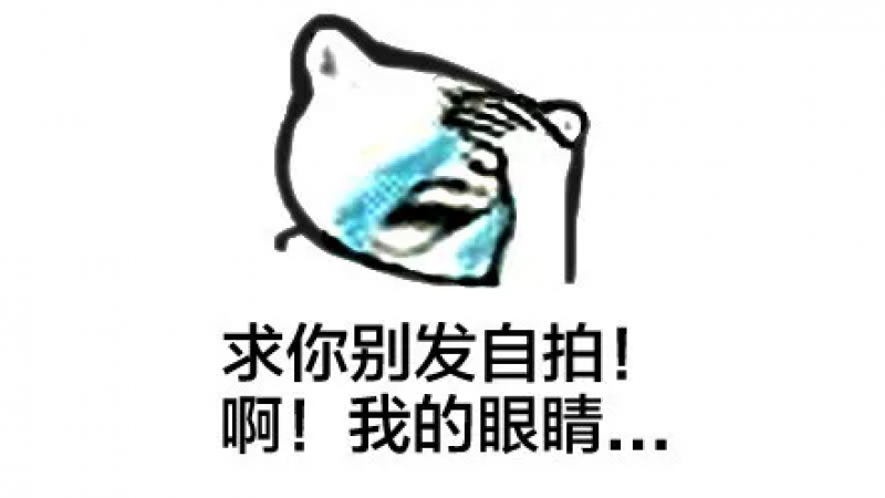 崩溃表情包 | 捂脸痛哭、撕心裂肺版缩略图