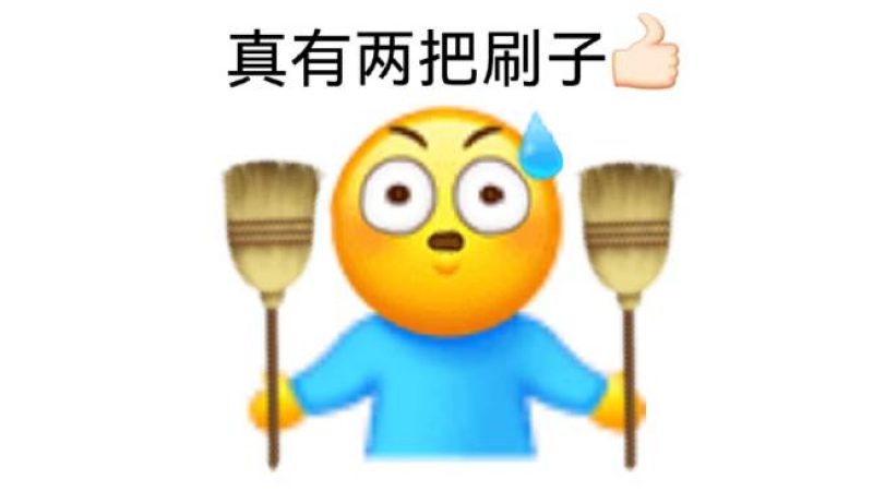 emoji表情包|真有两把刷子