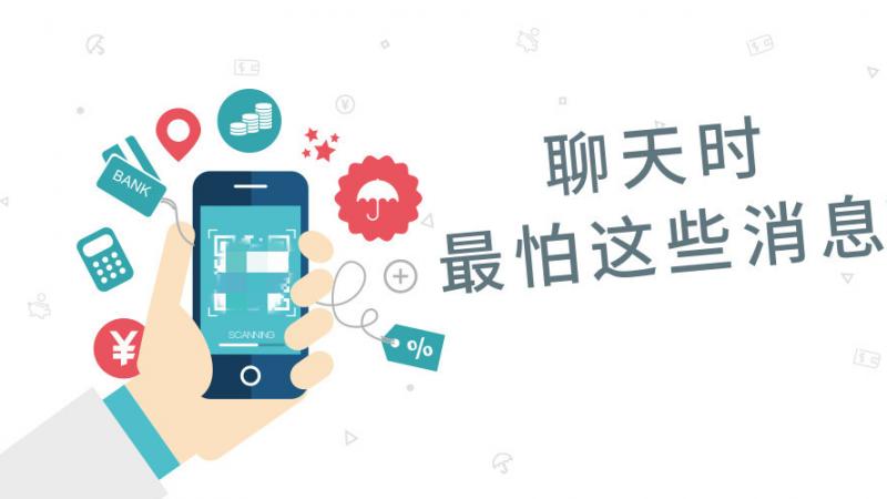 聊天时最怕这些消息（比如这个emoji......）