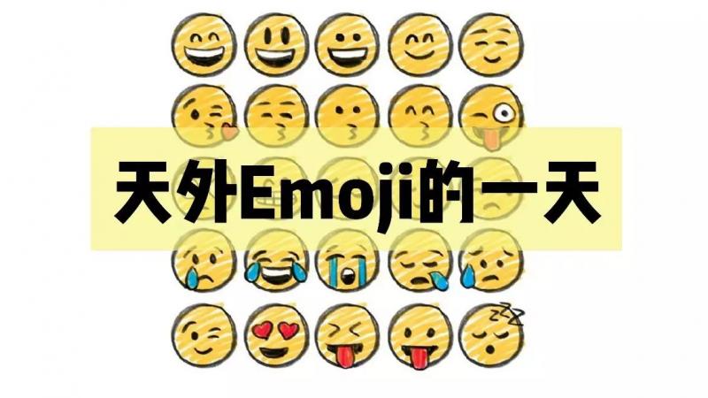 emoji | 在港村的一天缩略图