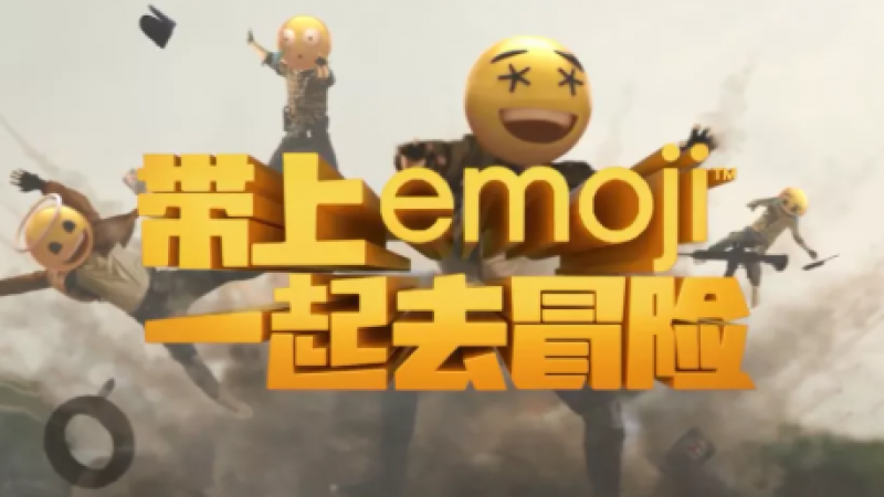 《和平精英》携手emoji打造首个可穿戴表情！缩略图