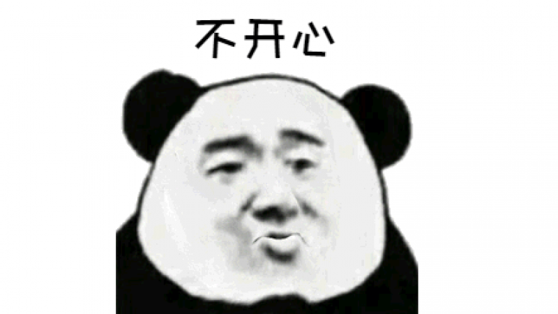 熊猫头贱兮兮表情
