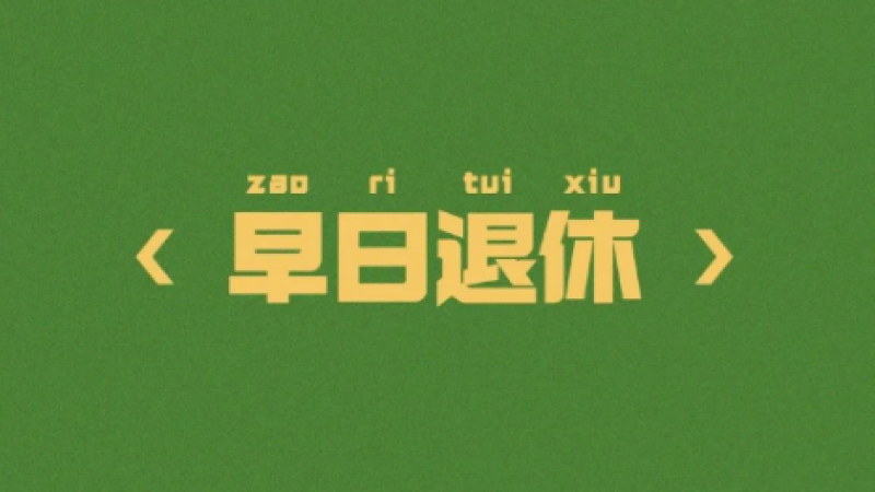 打工人桌面壁纸表情包来了！顶我上去！缩略图