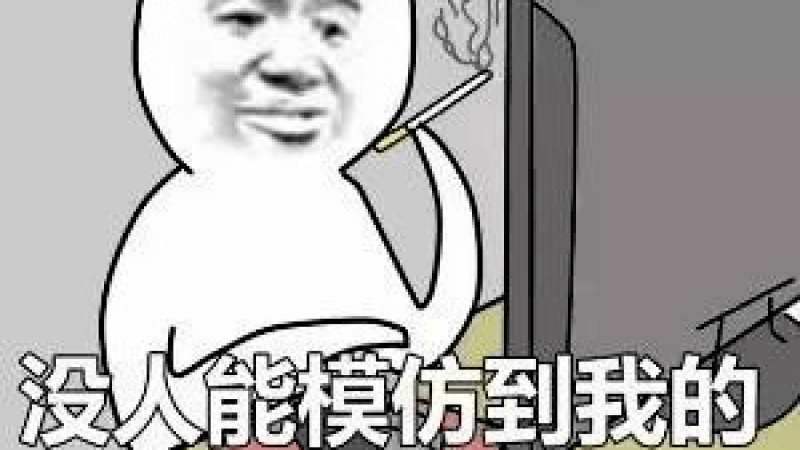 操作表情包动图（操作表情包动态）