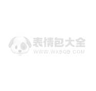 渣男渣男表情图片